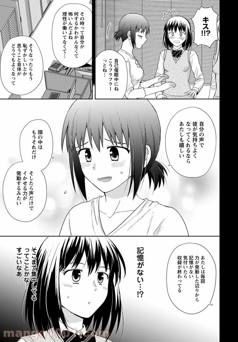 こえでおしごと!! - 第17話 - Page 9