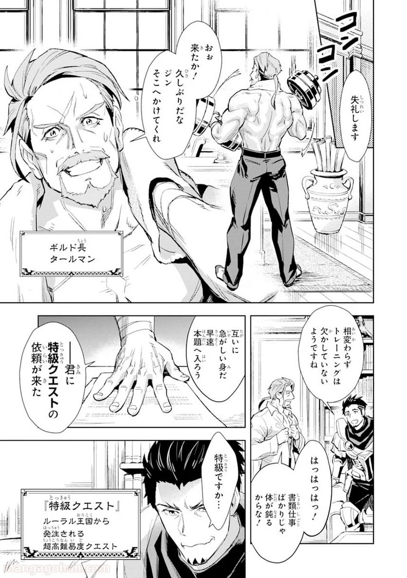 最強のおっさんハンター異世界へ~今度こそゆっくり静かに暮らしたい~ - 第7話 - Page 11