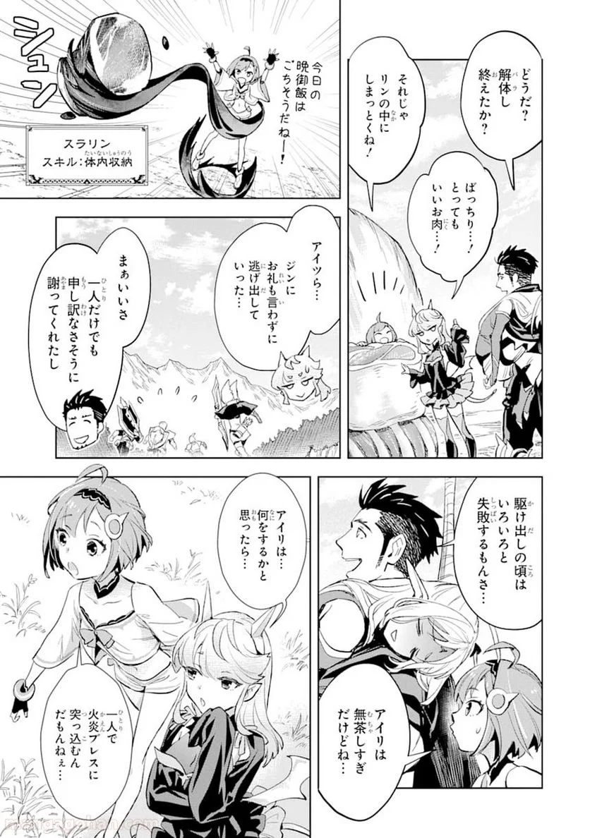 最強のおっさんハンター異世界へ~今度こそゆっくり静かに暮らしたい~ - 第7話 - Page 7