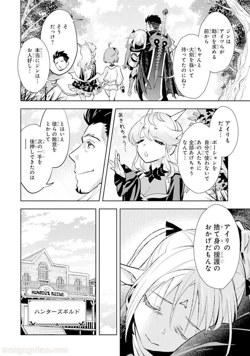 最強のおっさんハンター異世界へ~今度こそゆっくり静かに暮らしたい~ - 第7話 - Page 8