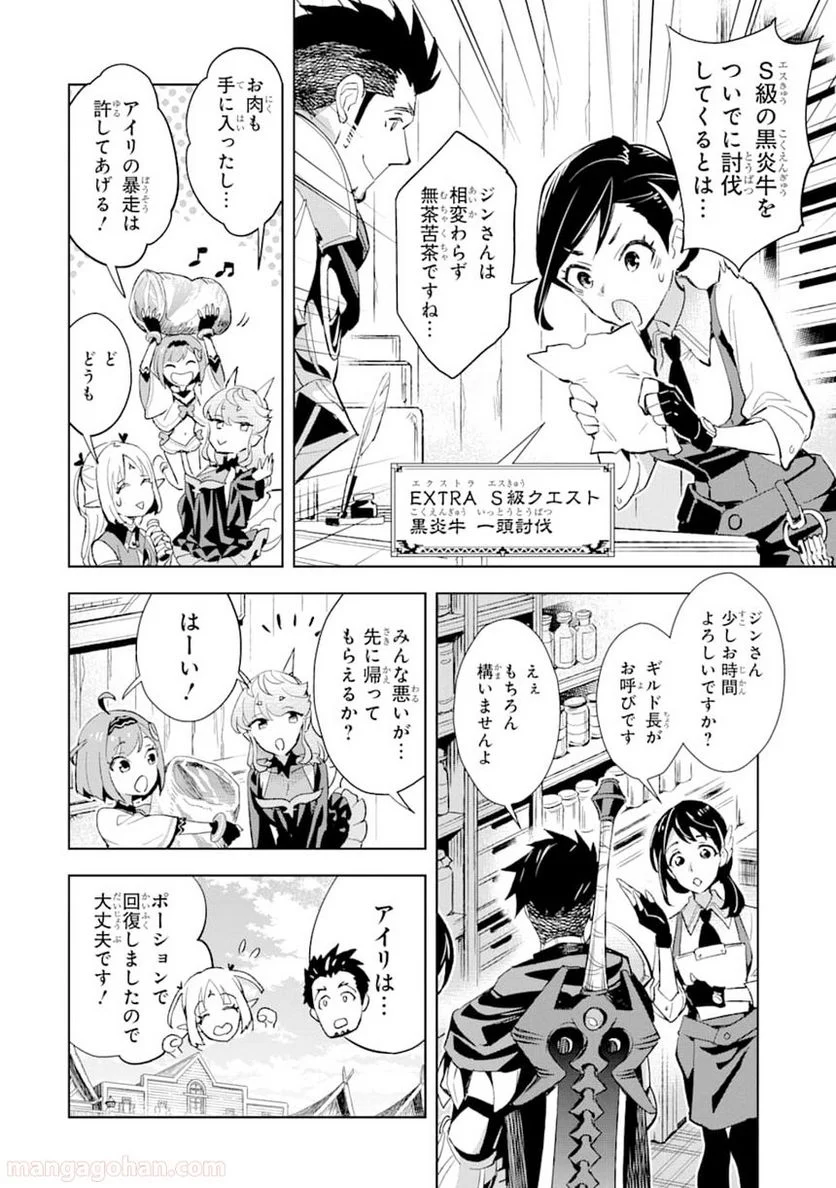 最強のおっさんハンター異世界へ~今度こそゆっくり静かに暮らしたい~ - 第7話 - Page 10