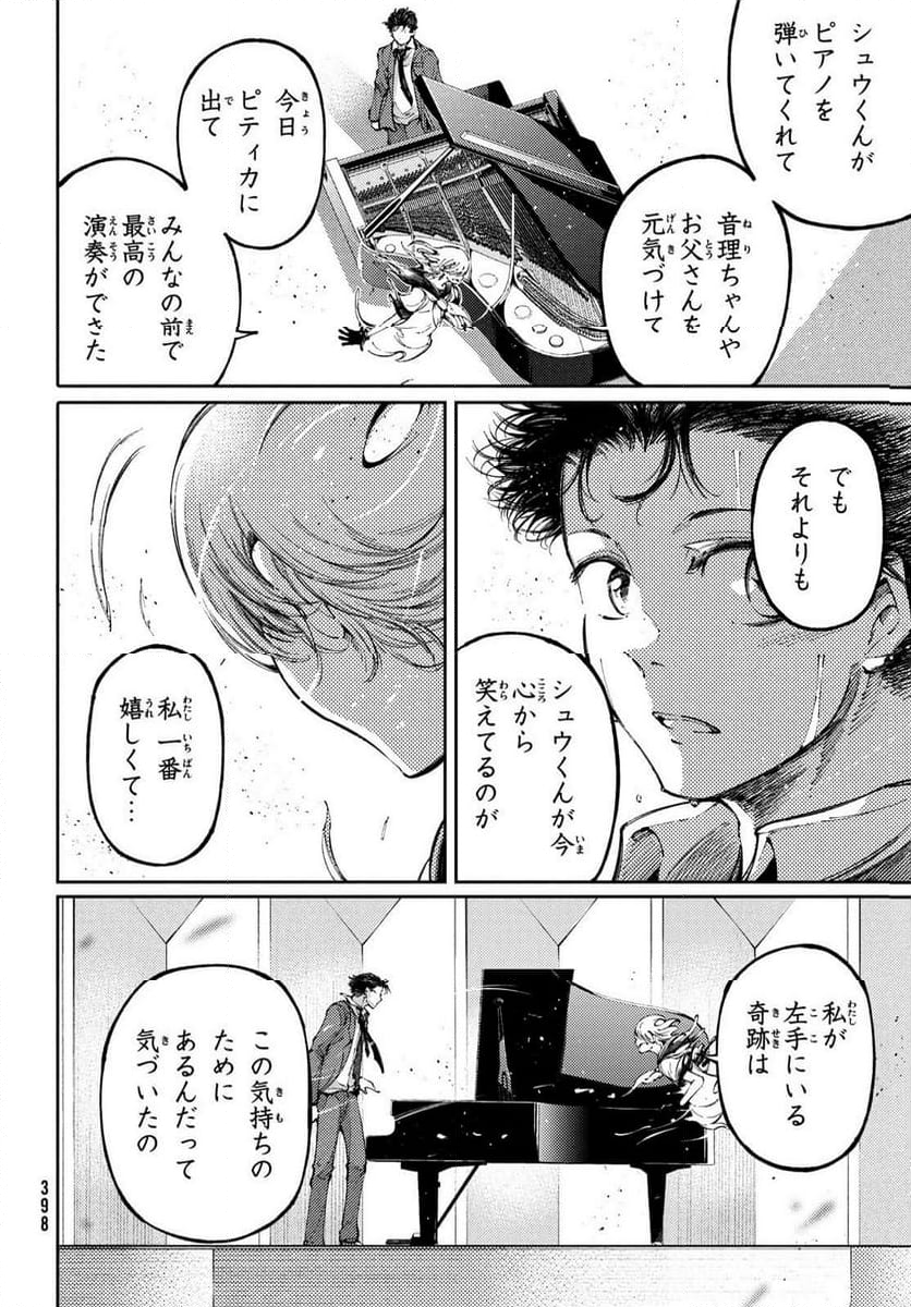 左手のための二重奏 - 第44話 - Page 20