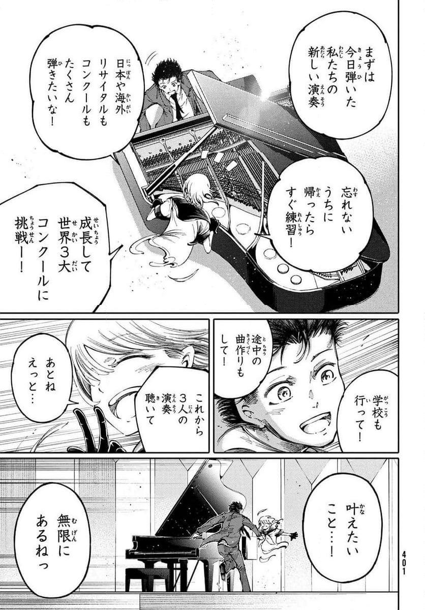 左手のための二重奏 - 第44話 - Page 23