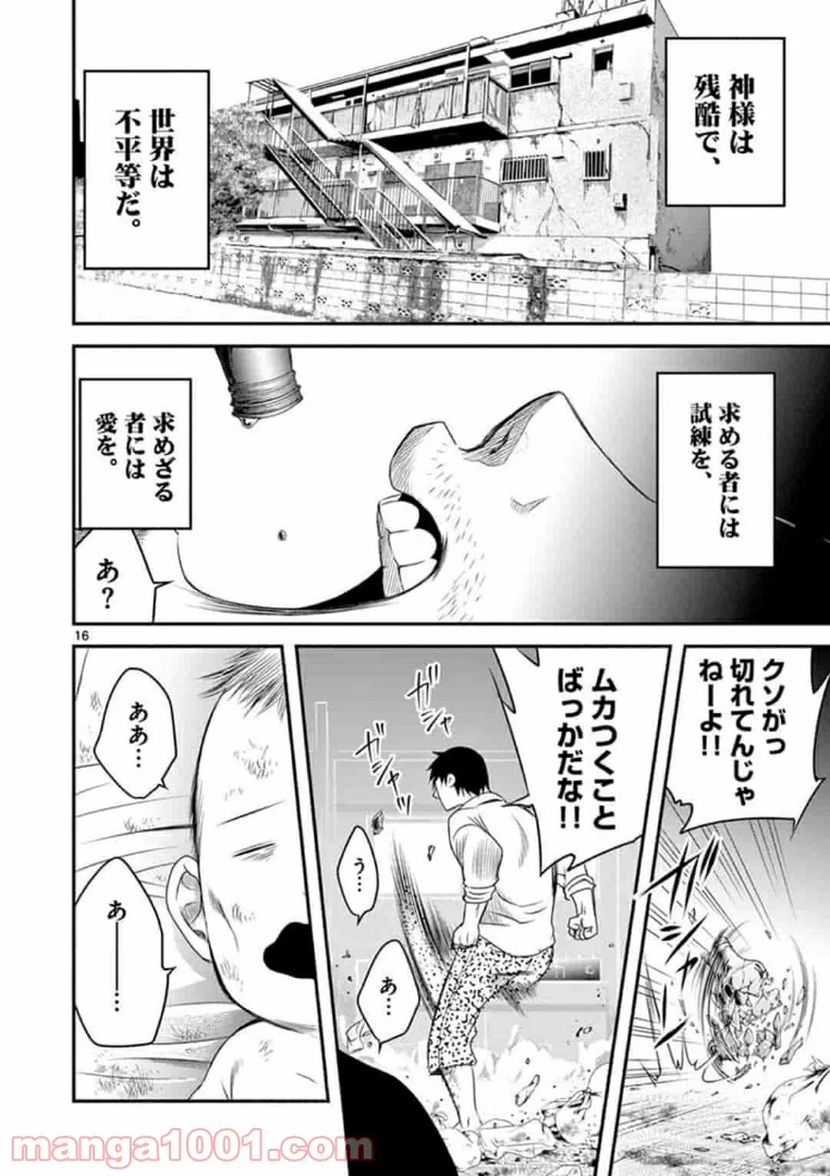 アカゴヒガン - 第1話 - Page 16