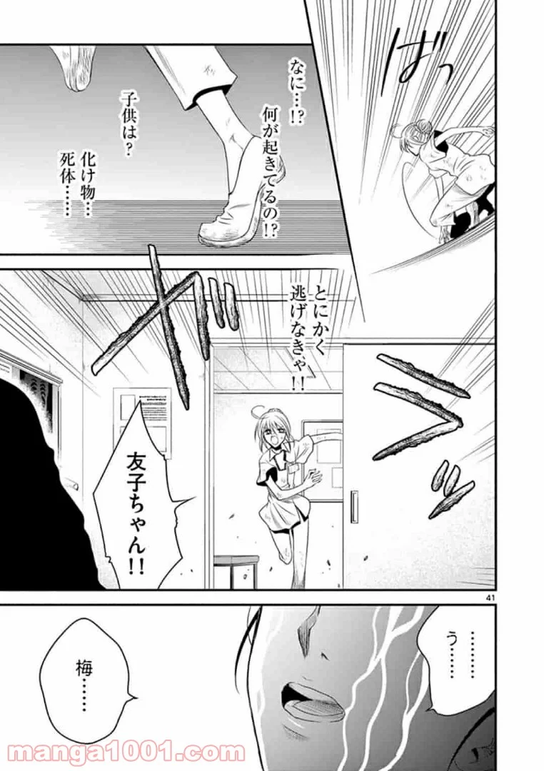 アカゴヒガン - 第1話 - Page 41