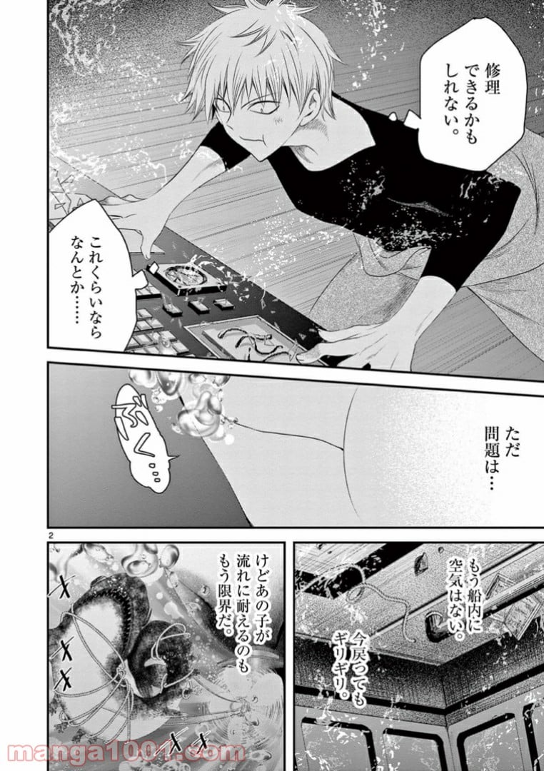 アカゴヒガン - 第10.1話 - Page 2