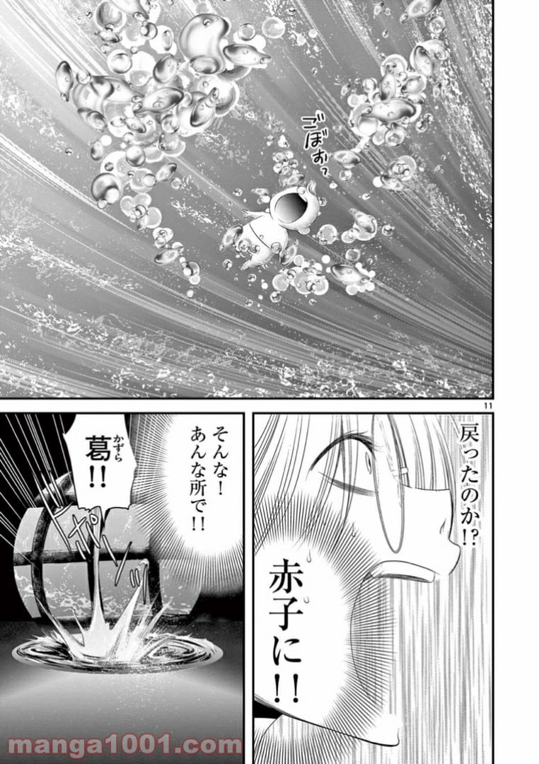 アカゴヒガン - 第10.1話 - Page 11