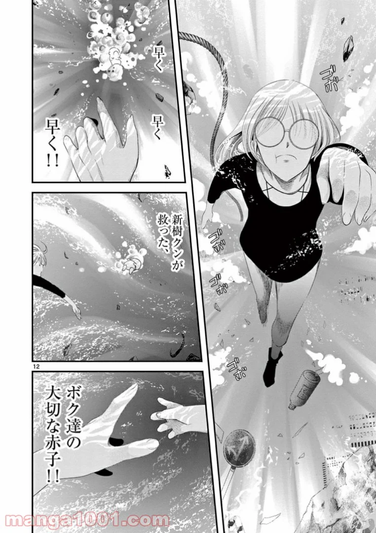 アカゴヒガン - 第10.1話 - Page 12