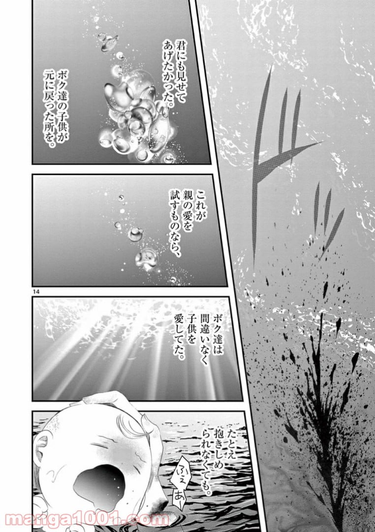 アカゴヒガン - 第10.1話 - Page 14