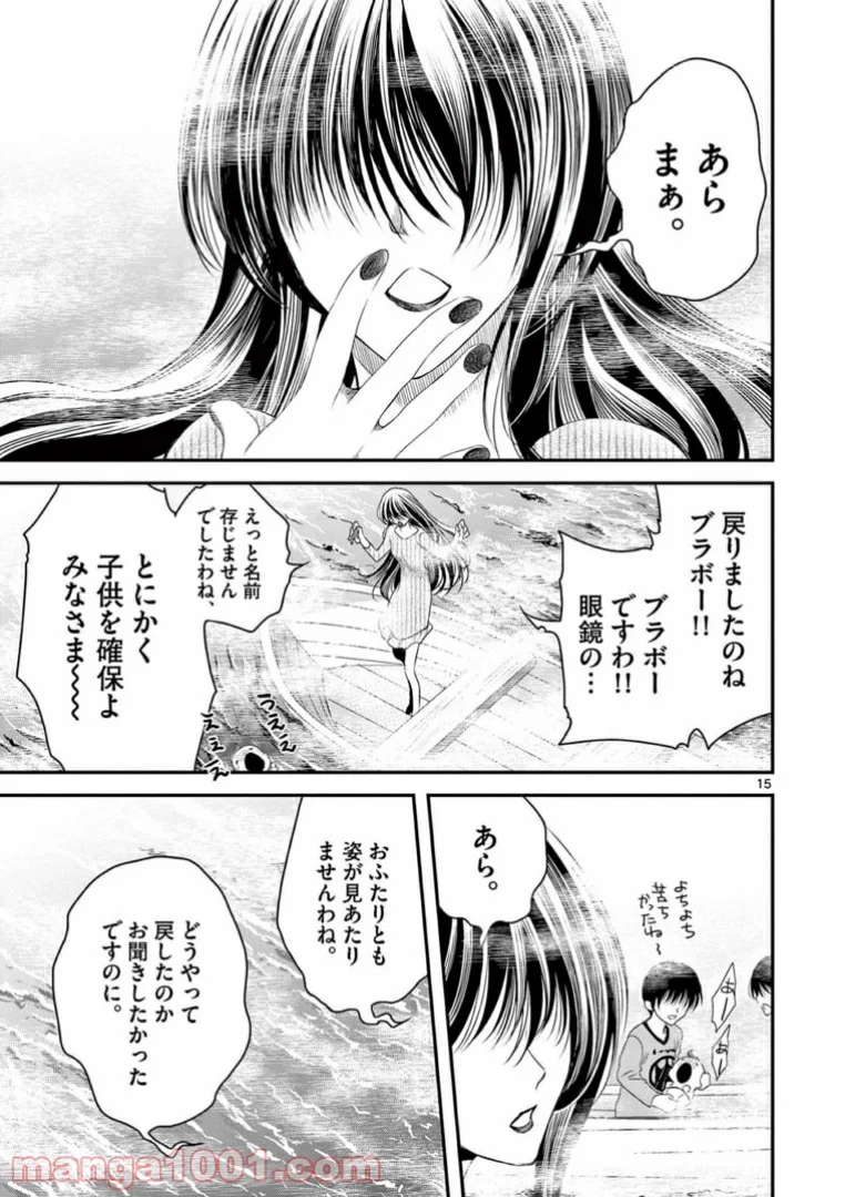 アカゴヒガン - 第10.1話 - Page 15