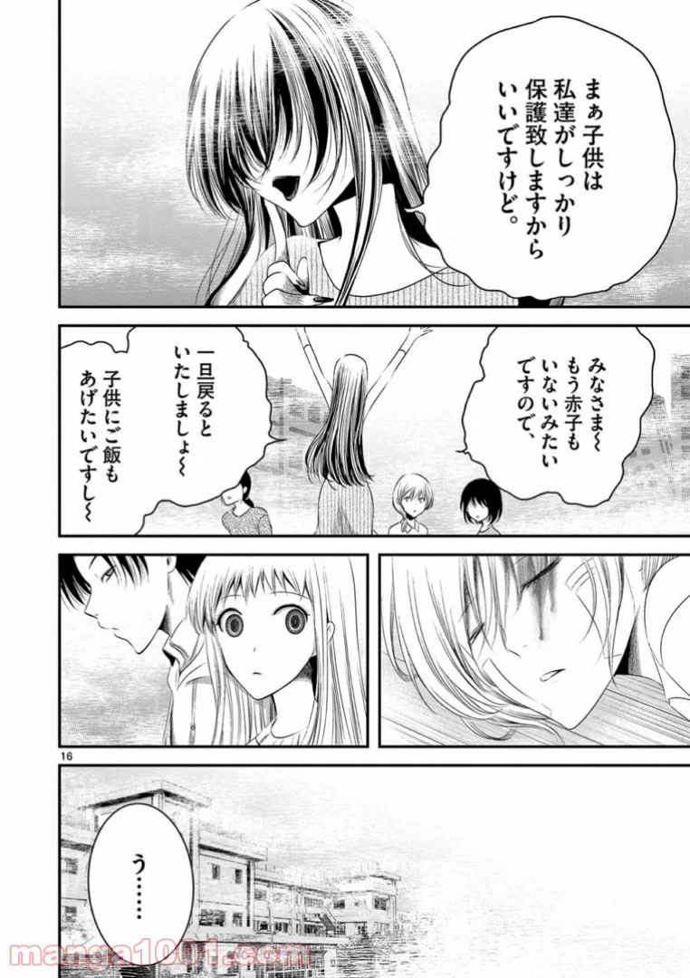 アカゴヒガン - 第10.1話 - Page 16