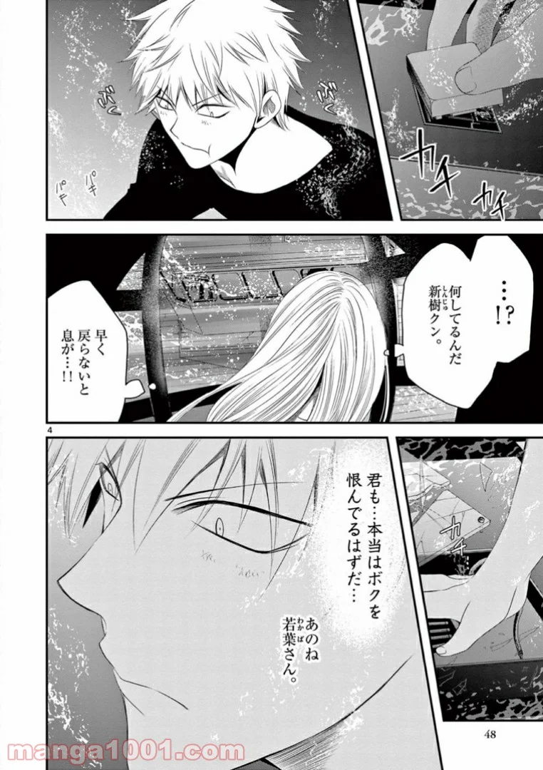 アカゴヒガン - 第10.1話 - Page 4