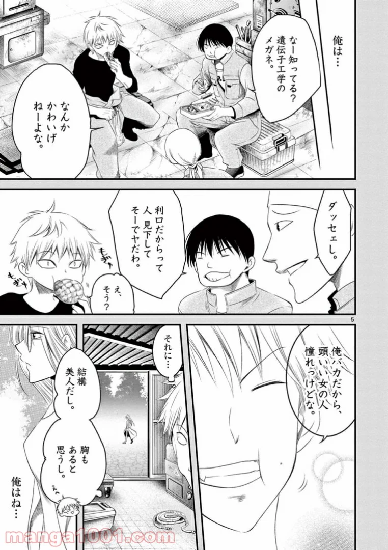 アカゴヒガン - 第10.1話 - Page 5