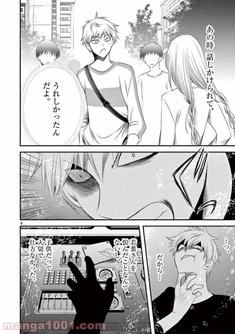 アカゴヒガン - 第10.1話 - Page 6