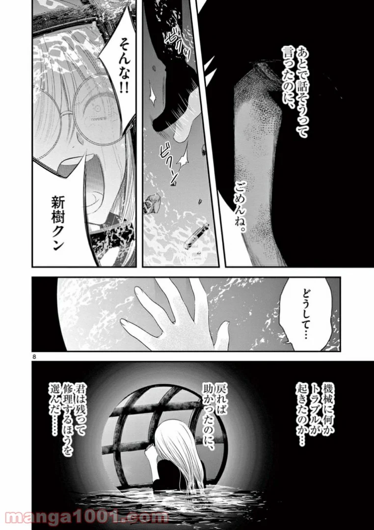 アカゴヒガン - 第10.1話 - Page 8