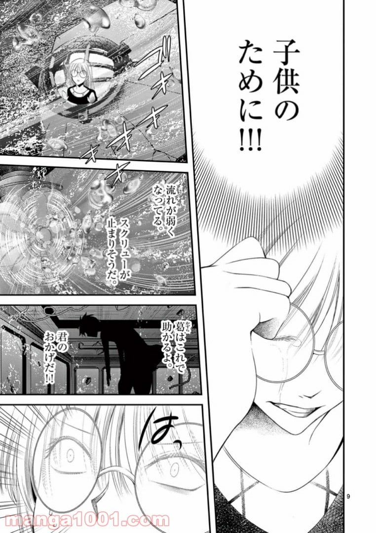 アカゴヒガン - 第10.1話 - Page 9