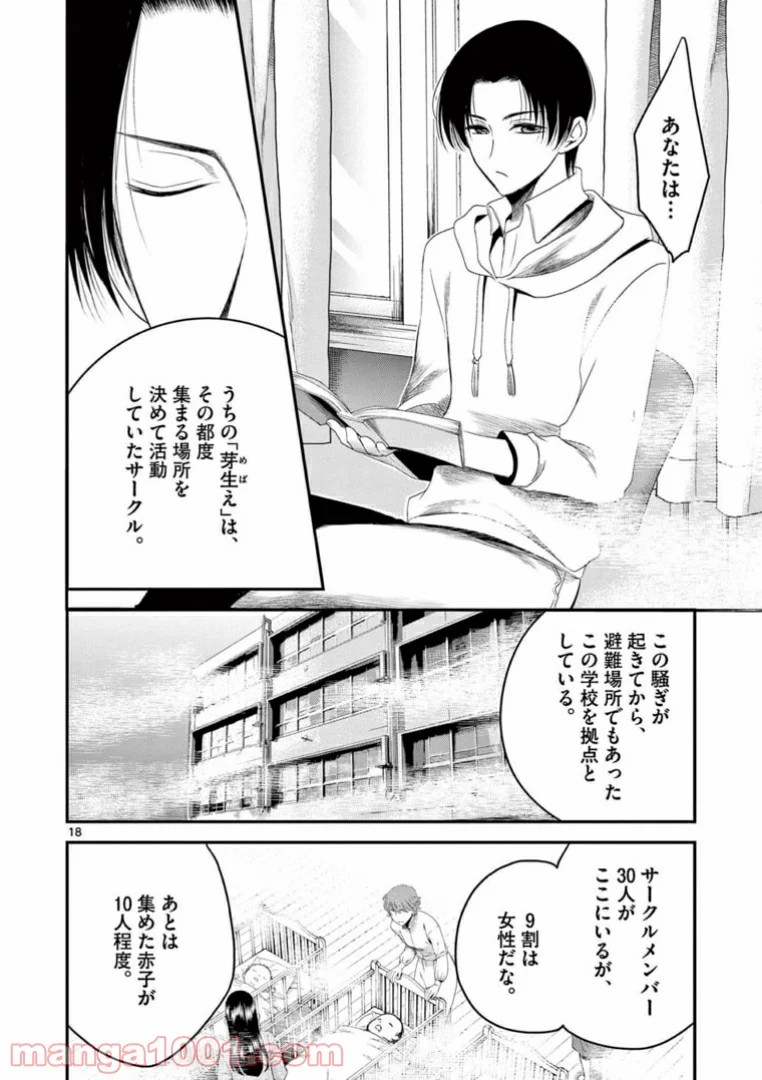 アカゴヒガン - 第10.2話 - Page 2