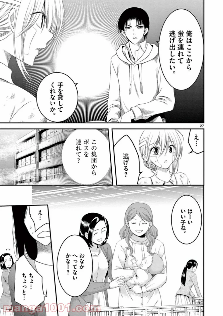 アカゴヒガン - 第10.2話 - Page 11