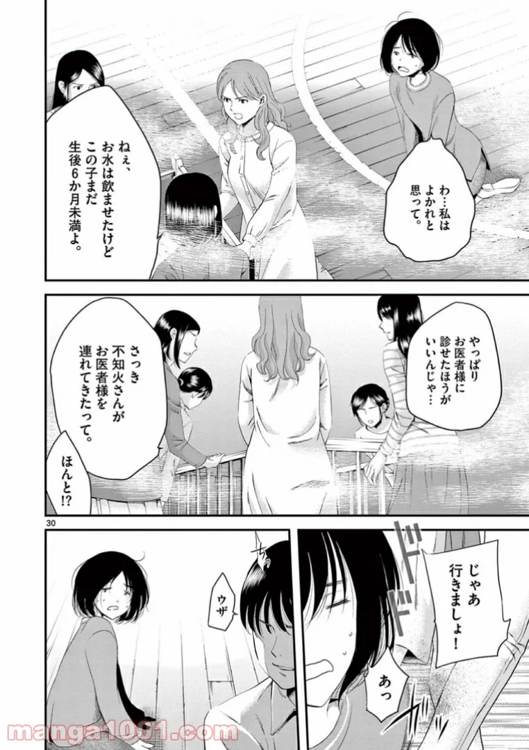 アカゴヒガン - 第10.2話 - Page 14