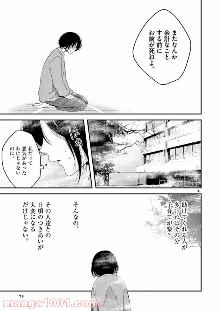 アカゴヒガン - 第10.2話 - Page 15