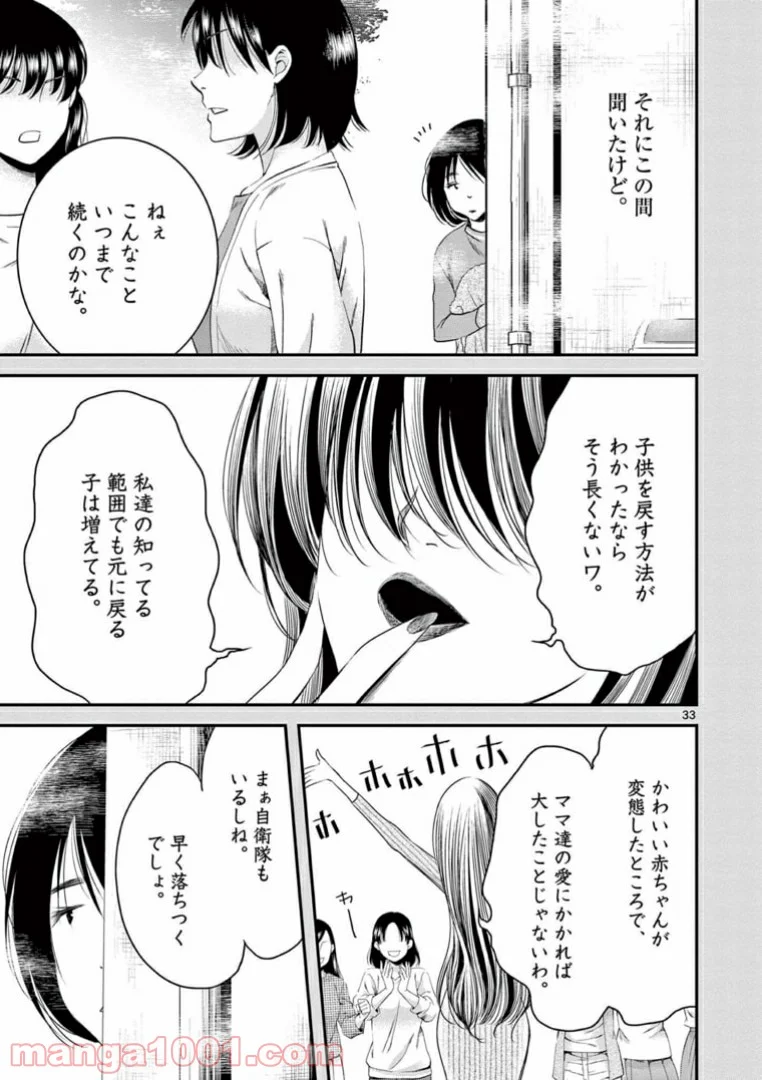 アカゴヒガン - 第10.2話 - Page 17