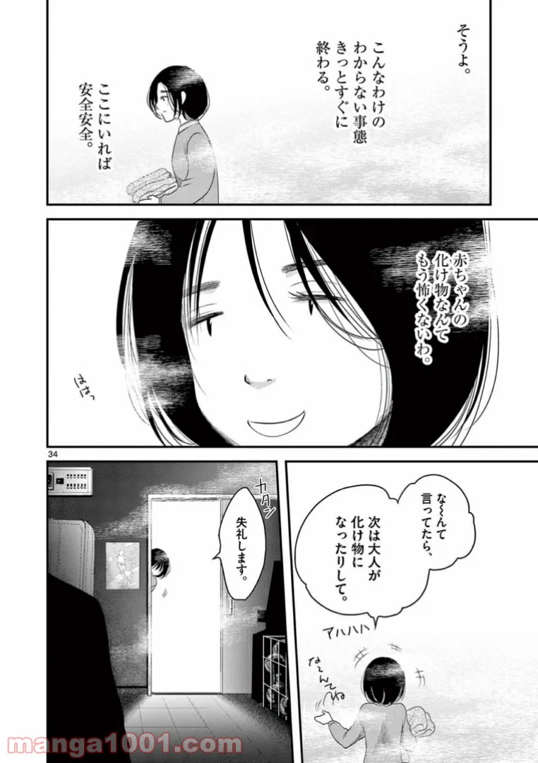 アカゴヒガン - 第10.2話 - Page 18