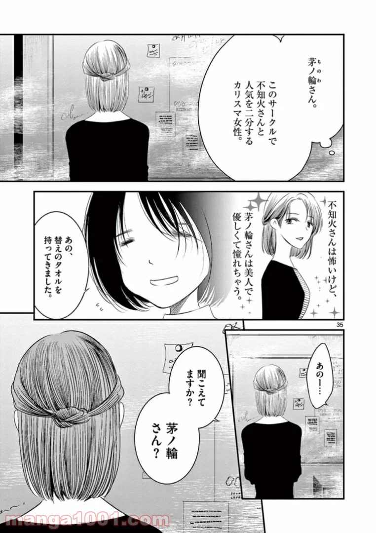 アカゴヒガン - 第10.2話 - Page 19