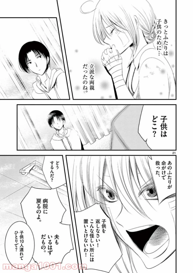 アカゴヒガン - 第10.2話 - Page 5