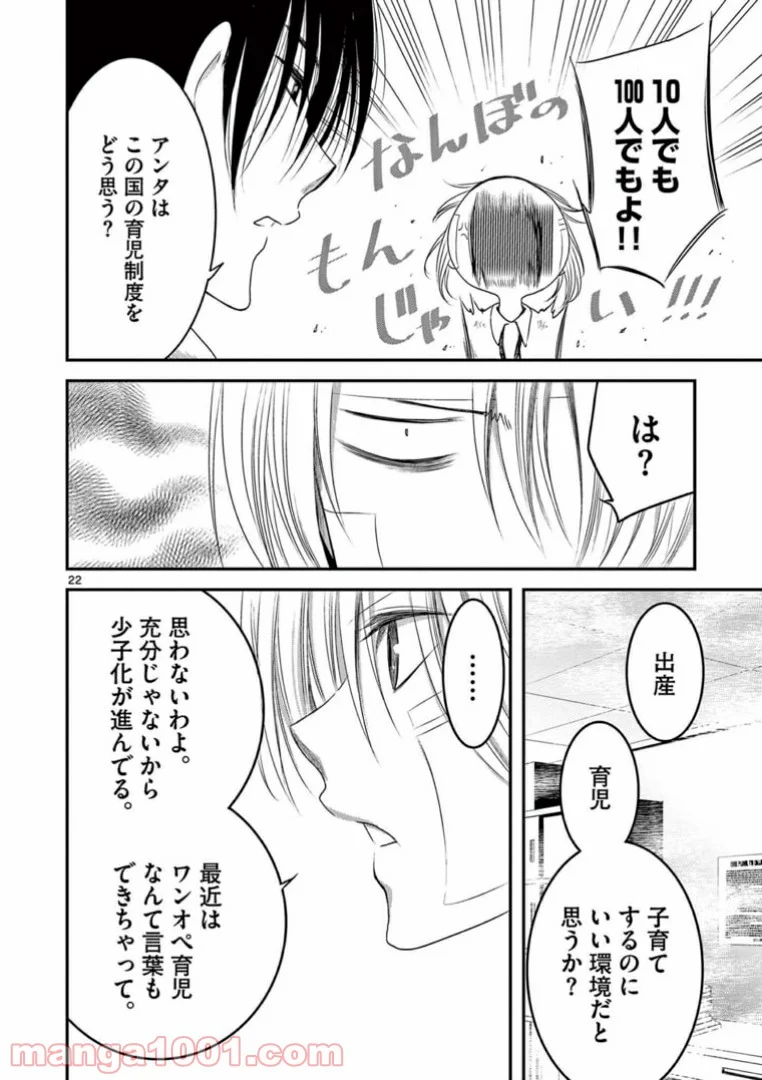 アカゴヒガン - 第10.2話 - Page 6