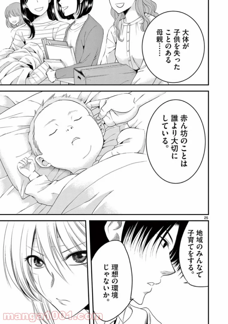 アカゴヒガン - 第10.2話 - Page 9