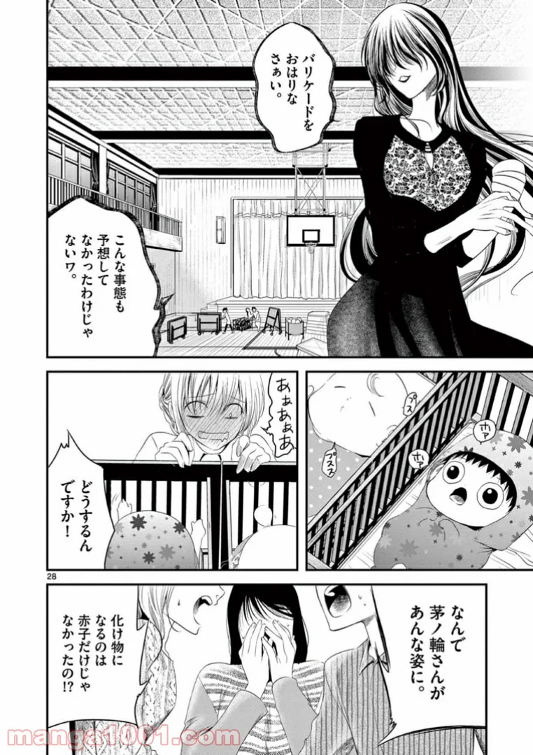 アカゴヒガン - 第11.2話 - Page 12