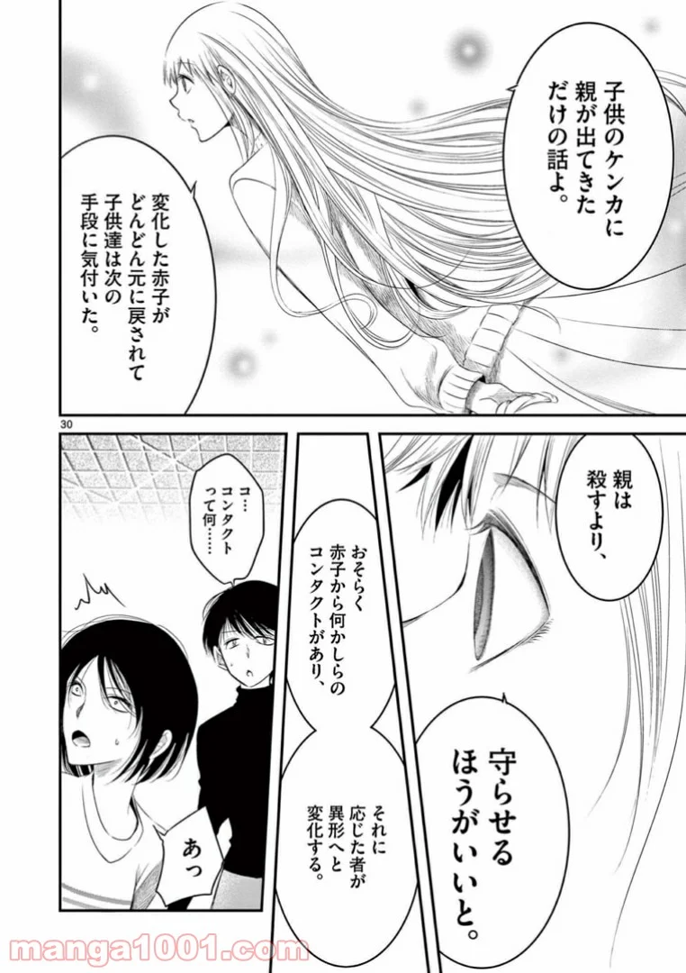 アカゴヒガン - 第11.2話 - Page 14