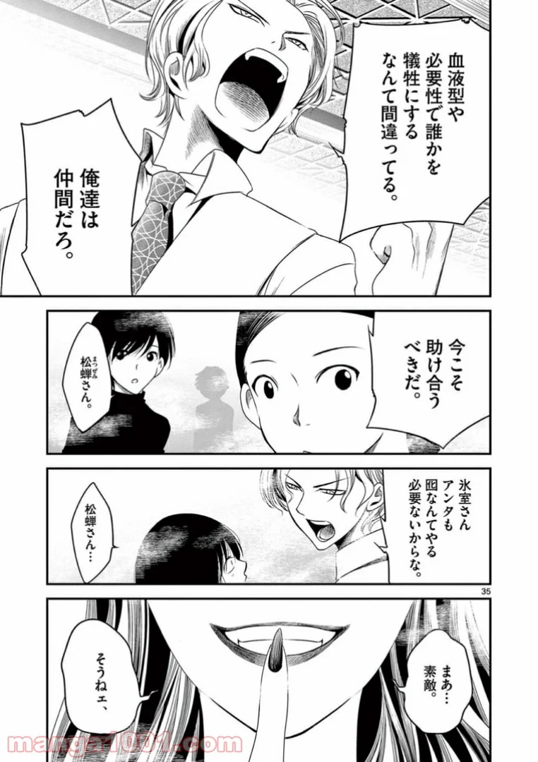 アカゴヒガン - 第11.2話 - Page 19