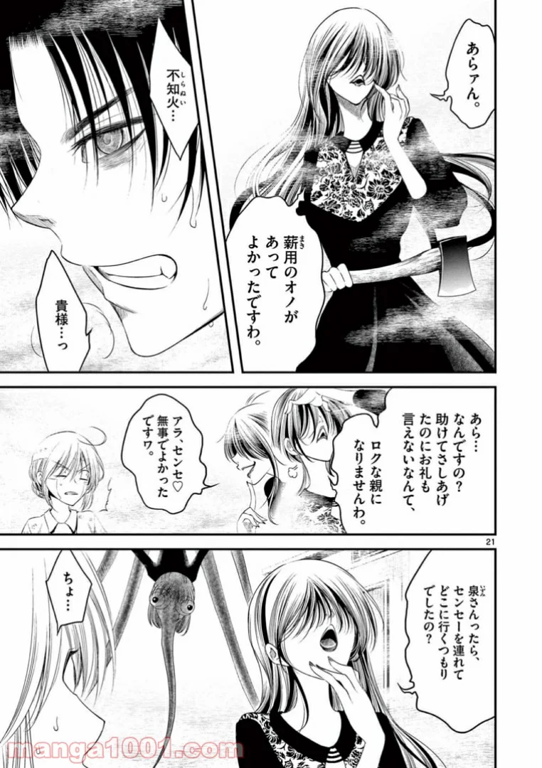 アカゴヒガン - 第11.2話 - Page 5