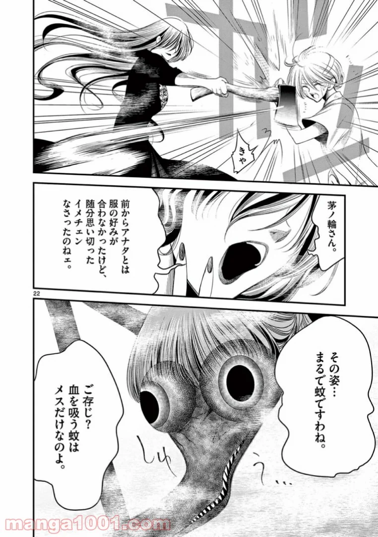 アカゴヒガン - 第11.2話 - Page 6