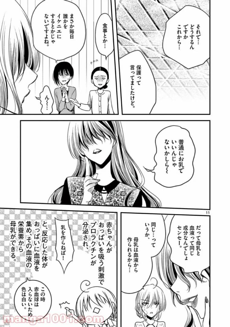 アカゴヒガン - 第12.1話 - Page 11