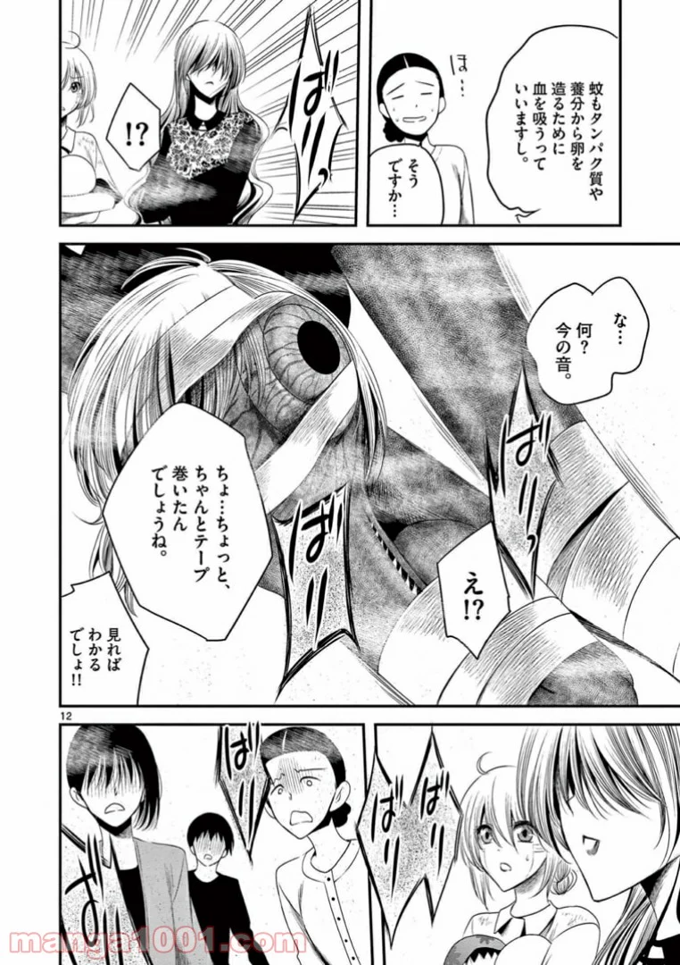 アカゴヒガン - 第12.1話 - Page 12