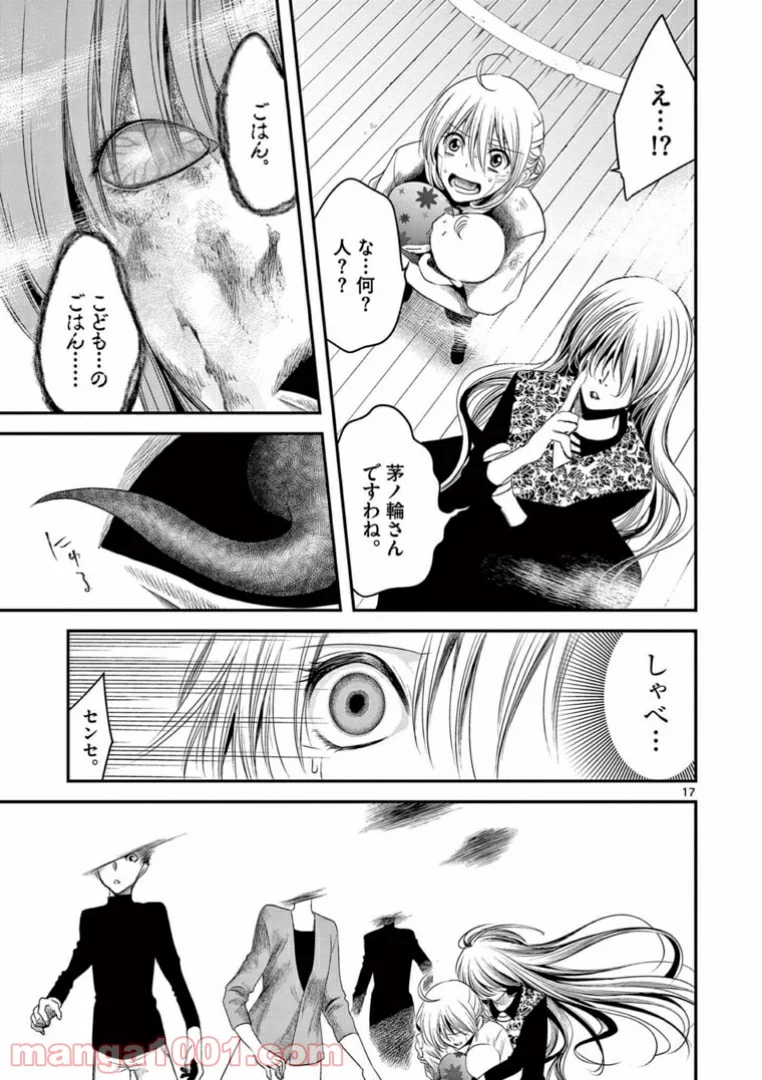 アカゴヒガン - 第12.1話 - Page 17