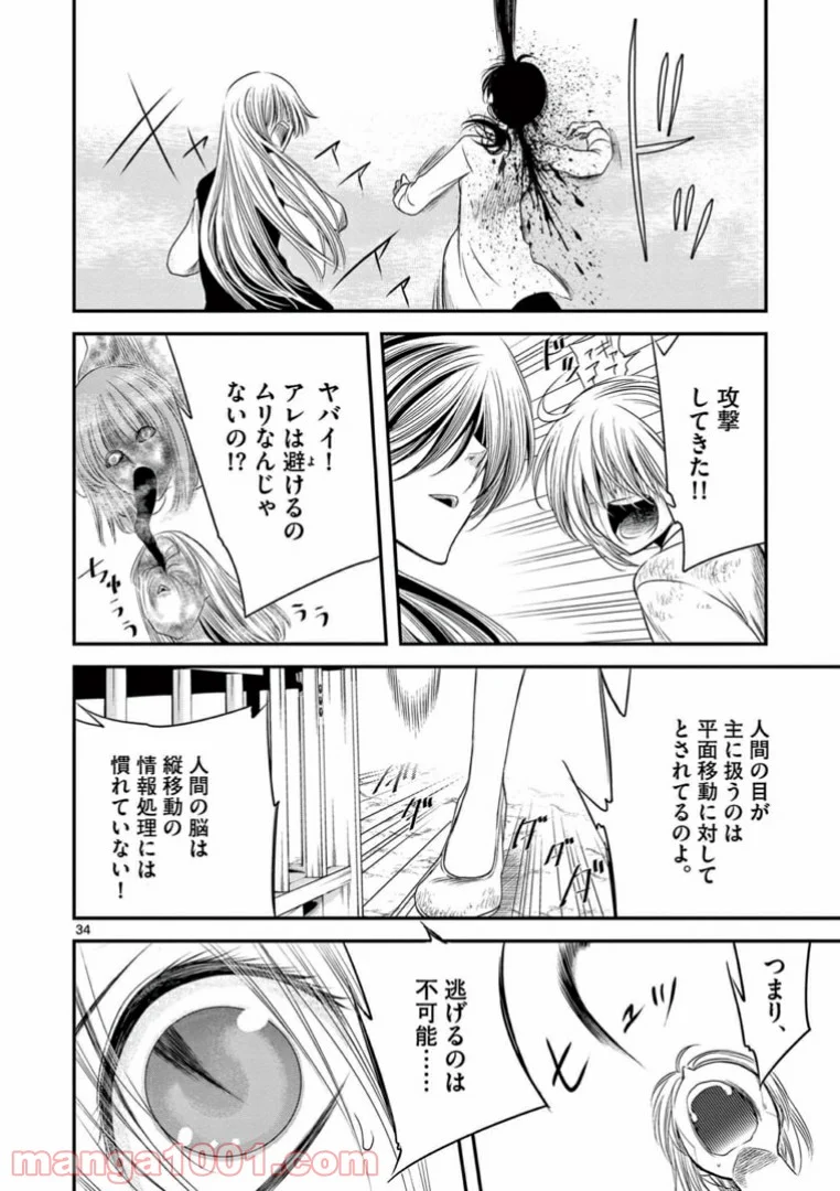 アカゴヒガン - 第12.2話 - Page 14