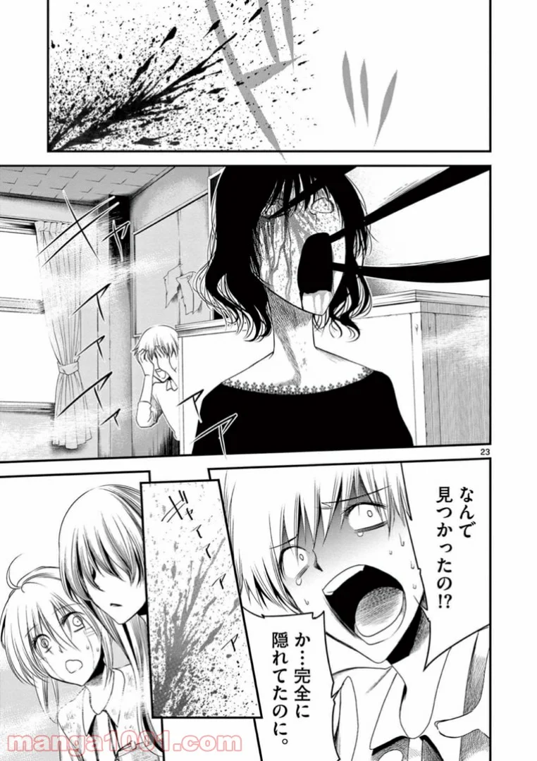 アカゴヒガン - 第12.2話 - Page 3