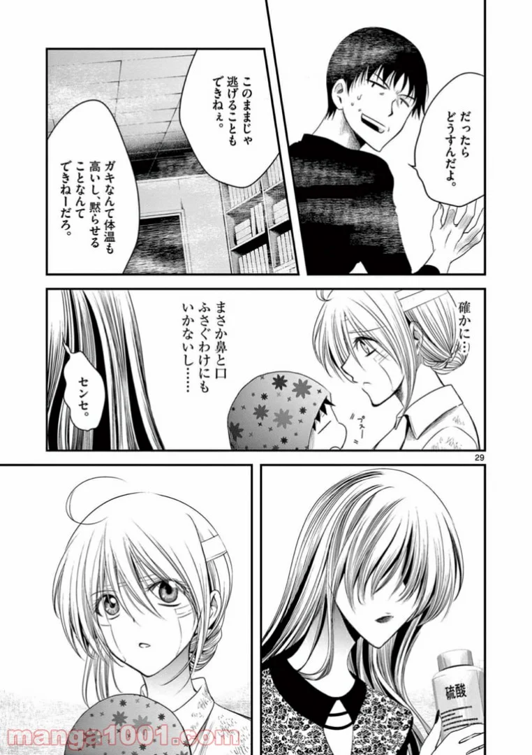 アカゴヒガン - 第12.2話 - Page 9