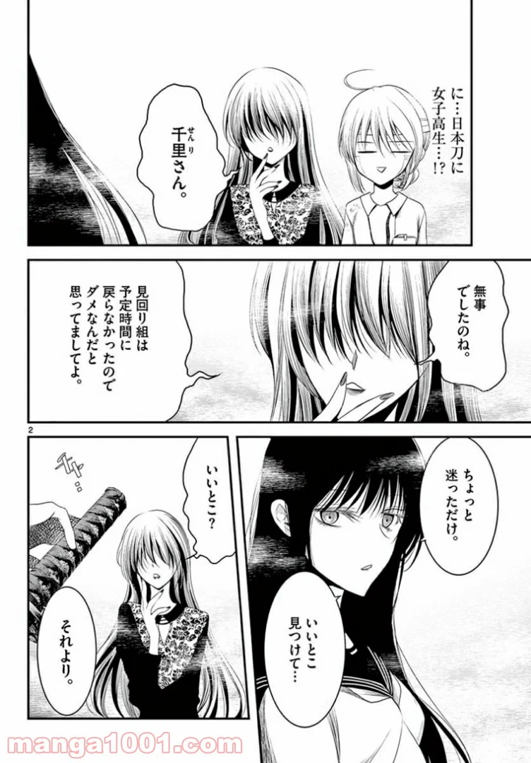 アカゴヒガン - 第13.1話 - Page 2