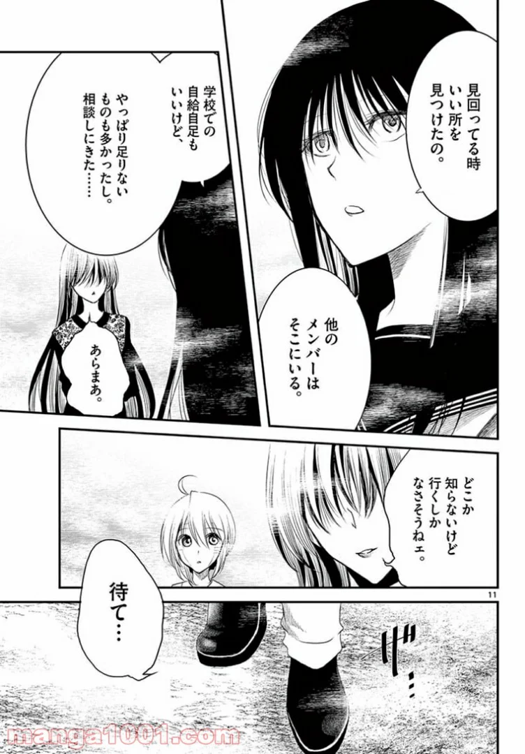 アカゴヒガン - 第13.1話 - Page 11