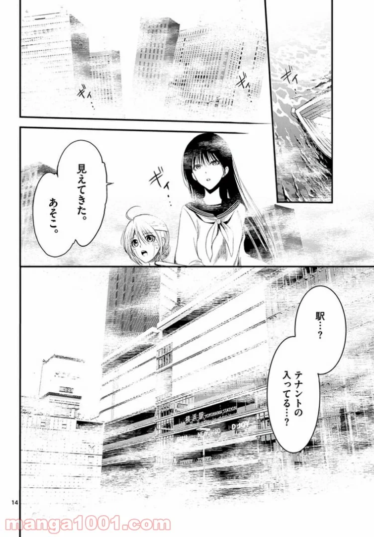 アカゴヒガン - 第13.1話 - Page 14