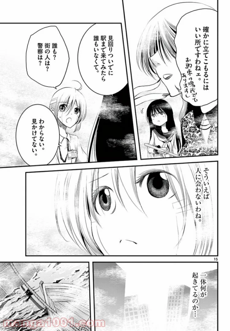 アカゴヒガン - 第13.1話 - Page 15