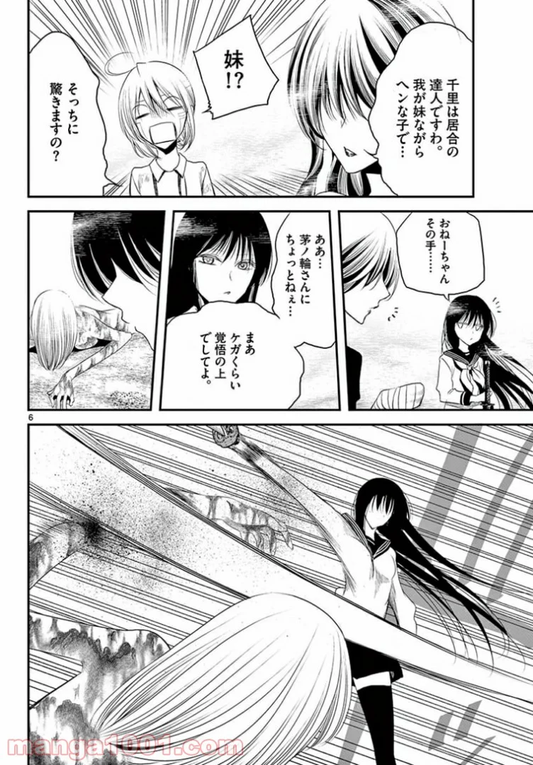 アカゴヒガン - 第13.1話 - Page 6