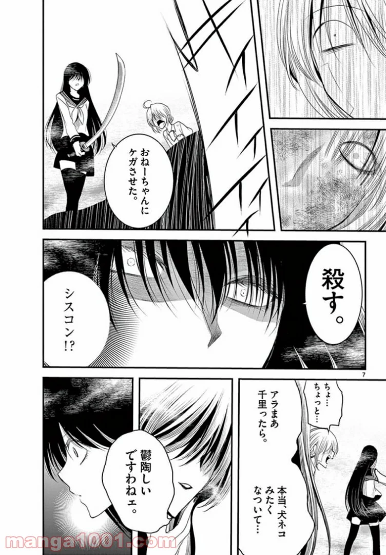 アカゴヒガン - 第13.1話 - Page 7