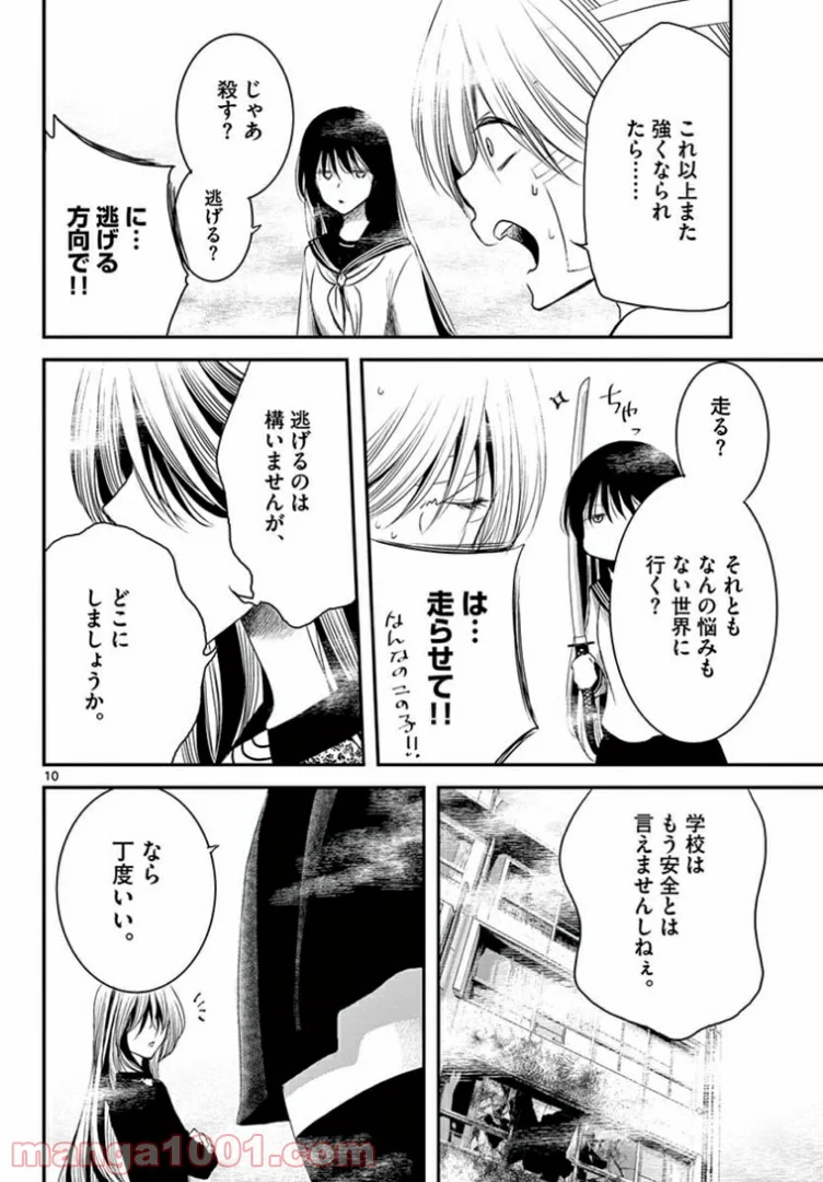 アカゴヒガン - 第13.1話 - Page 10