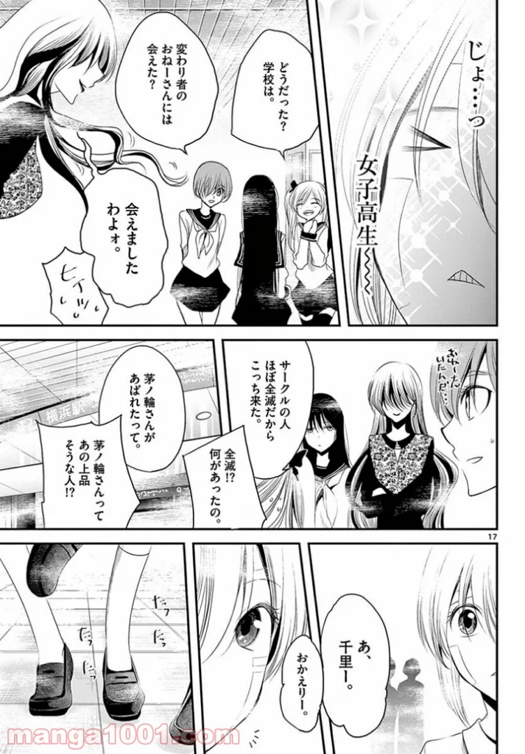 アカゴヒガン - 第13.2話 - Page 2