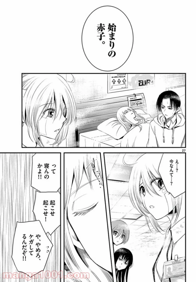 アカゴヒガン - 第13.2話 - Page 12